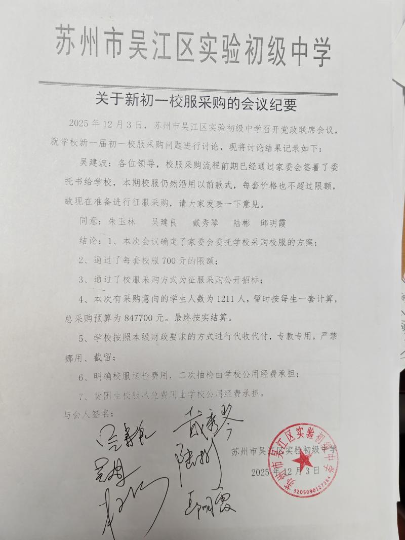 三重一大会议纪要.jpg