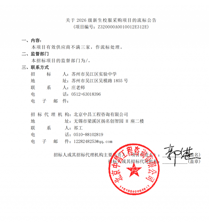 流标公告.png