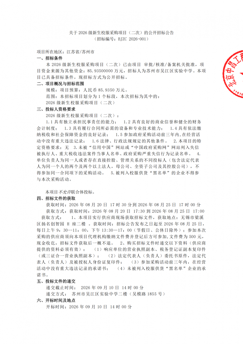 二次招标公告1.png