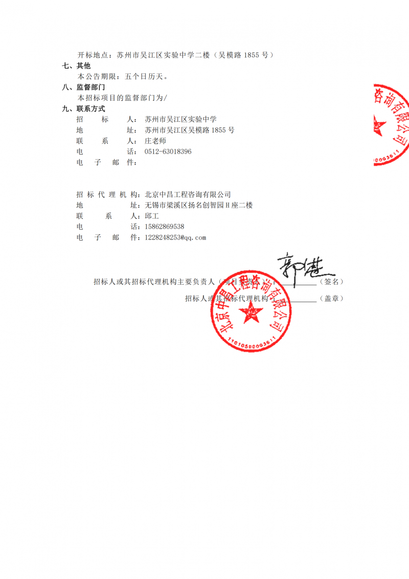 二次招标公告2.png