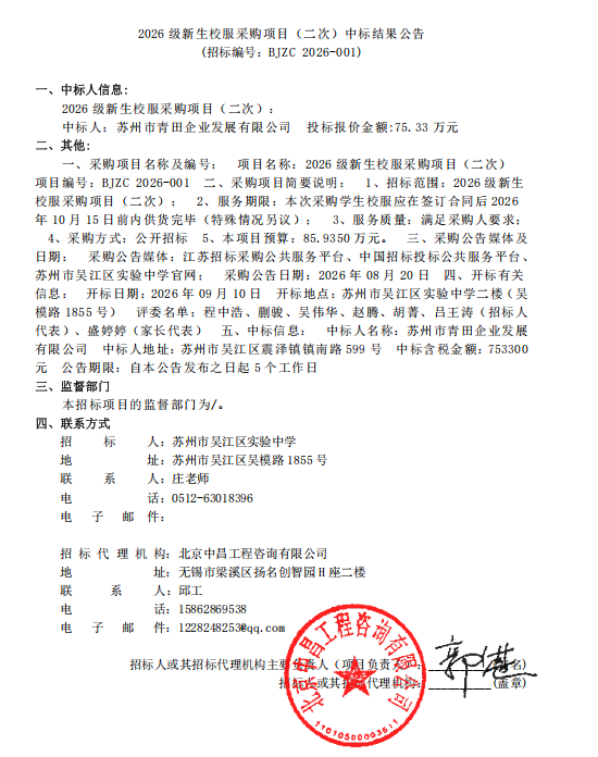 中标公告.png