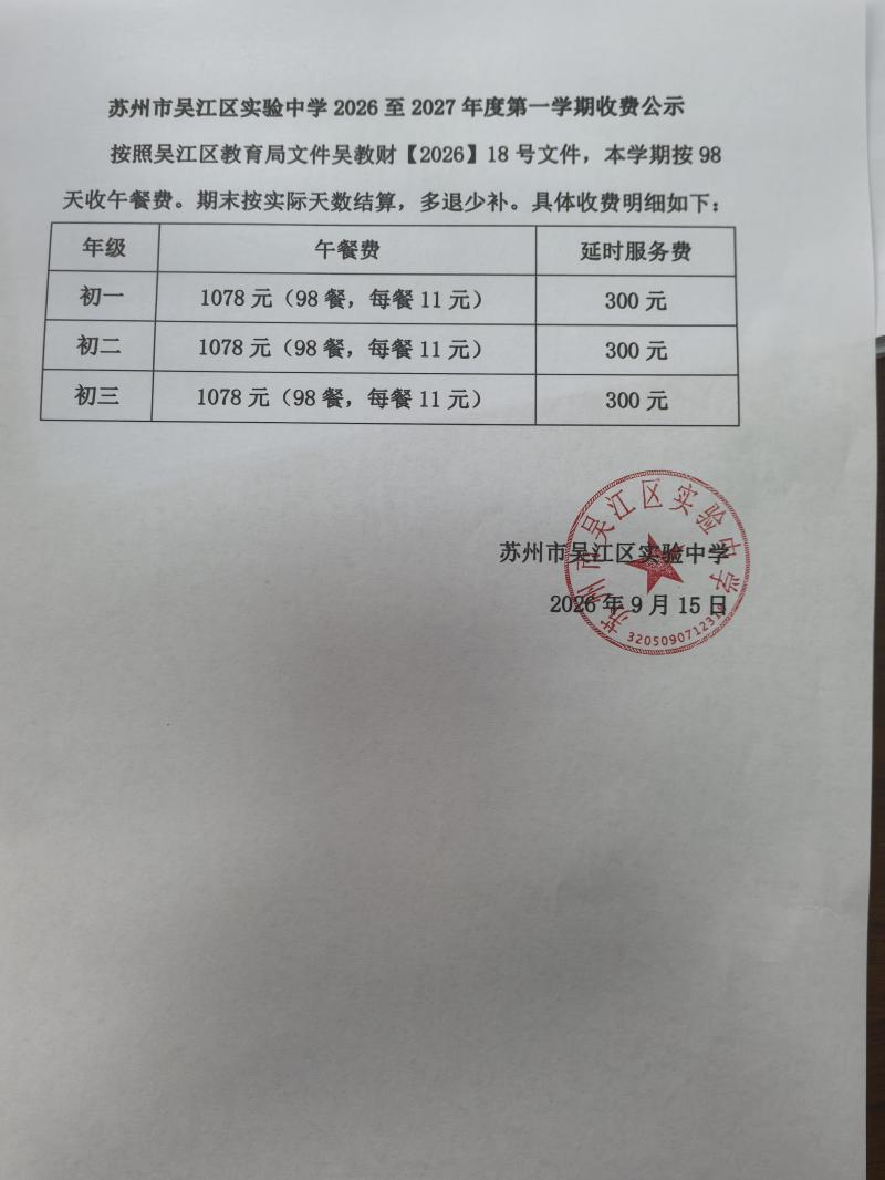 2026-2027第一学期收费公示.jpg